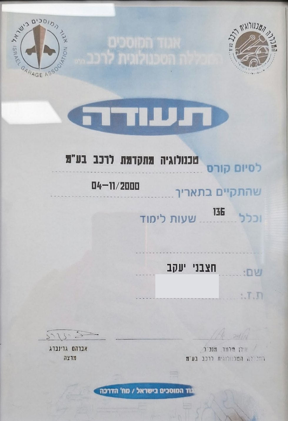 תעודה - טכנולוגיה מתקדמת לרכב - איגוד המוסכים, המכללה הטכנולוגית לרכב