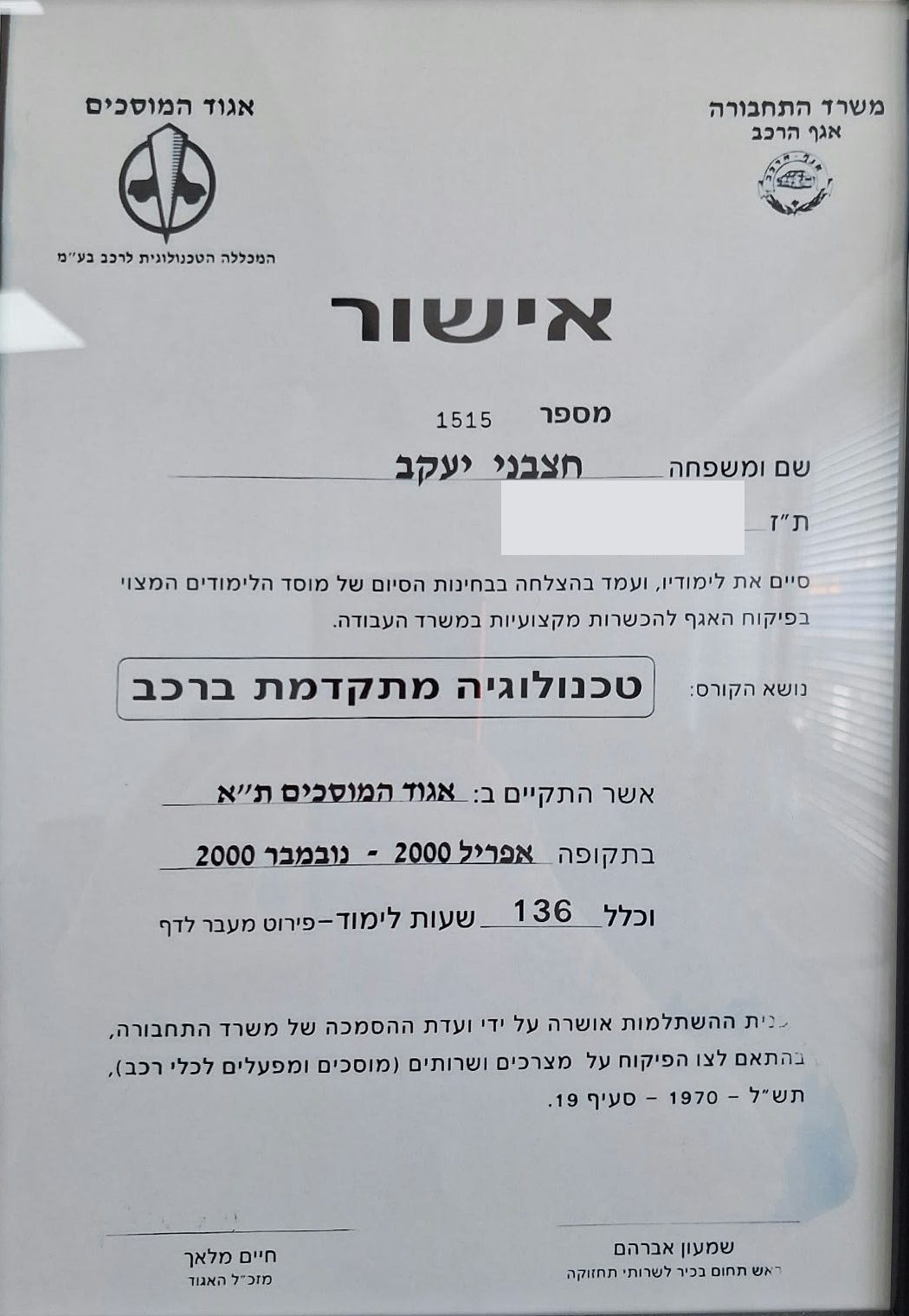 אישור - טכנולוגיה מתקדמת ברכב - איגוד המוסכים · משרד התחבורה