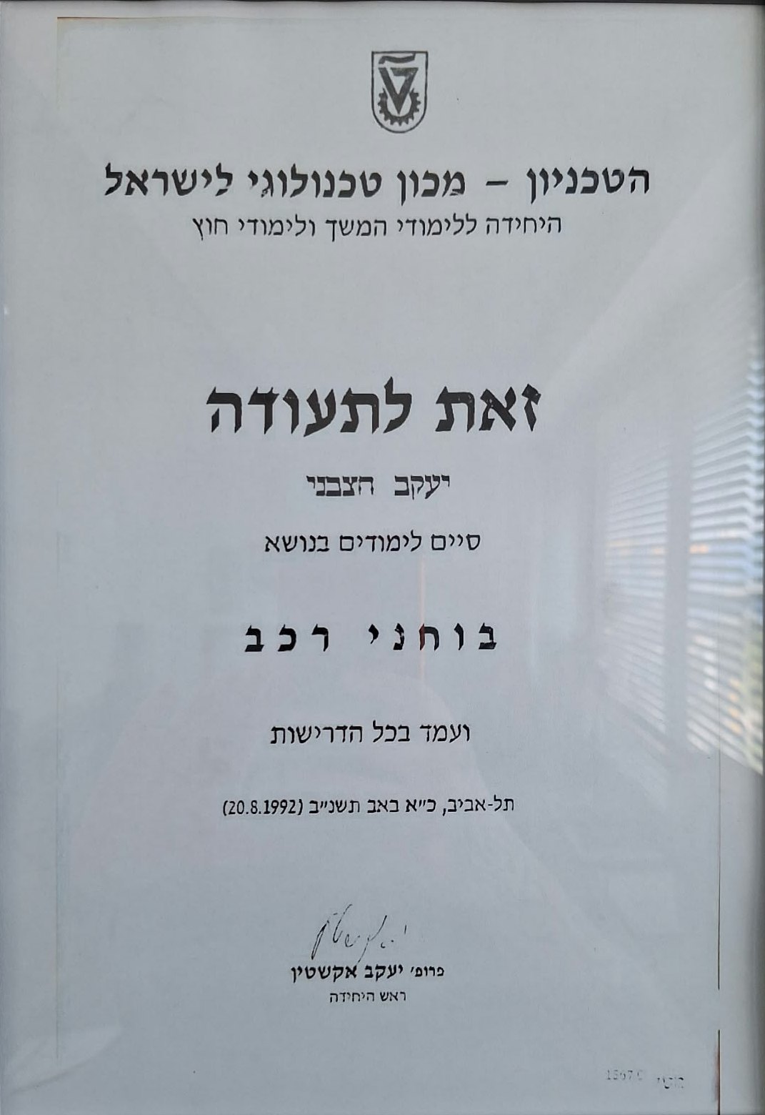 בוחני רכב - הטכניון - מכון טכנולוגי לישראל